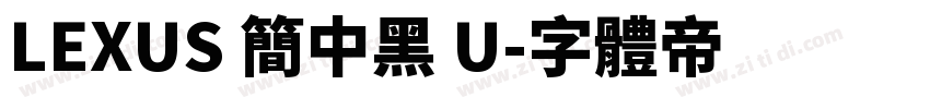 LEXUS 简中黑 U字体转换